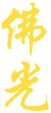 Fo Kuang Name